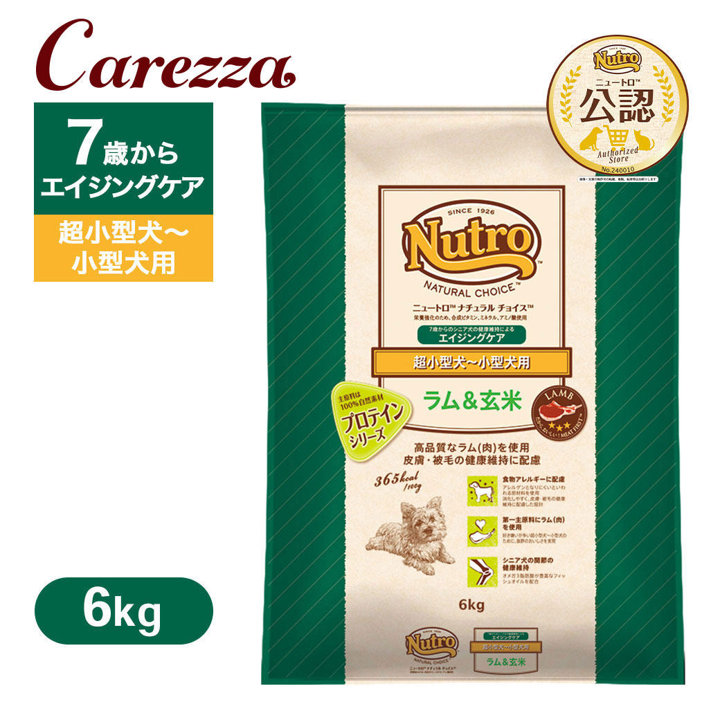 Nutroニュートロナチュラルチョイスエイジングケア避妊去勢チキン＆玄米 6kg ナチュラルチョイス ニュートロ 避妊・去勢犬用 超小型〜小型犬用