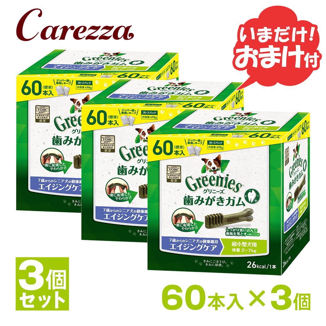 公認店 グリニーズプラス エイジングケア シニア 超小型犬用 2-7kg 60本入×3個セット おまけ付 6,975円