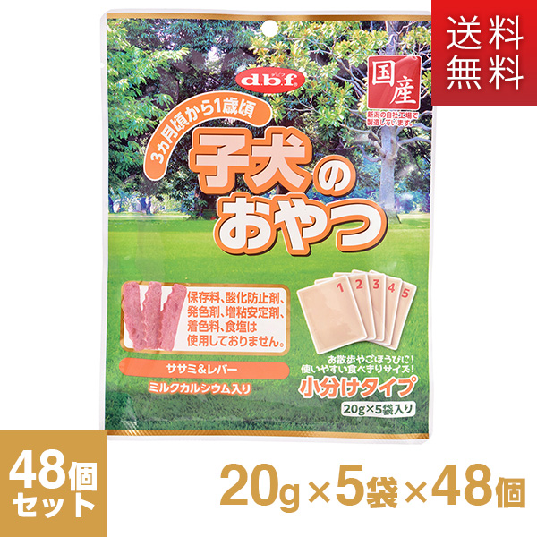 人気ショップが最安値挑戦 ケース デビフ 子犬のおやつ 1ケース g 5 48個 ドッグフード 犬用おやつ 犬のおやつ 犬のオヤツ いぬ のおやつ Dog Food ドックフード 犬用品 ペット ペットグッズ ペット用品 開店祝い Harrisonsofsomerset Co Uk