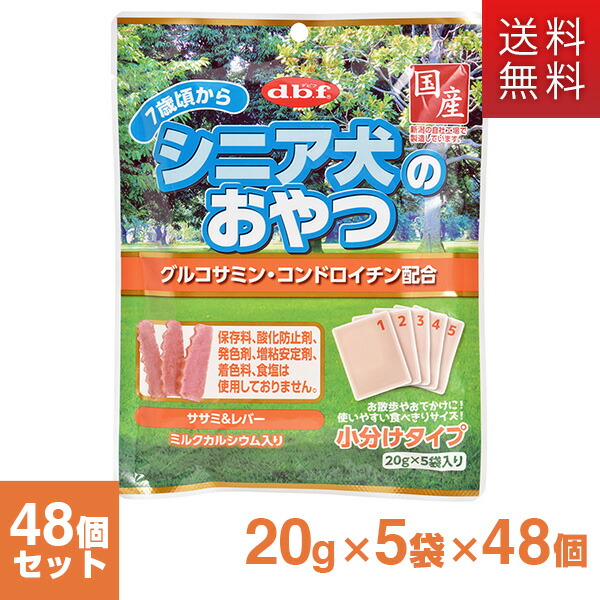 全国組立設置無料 楽天市場 ケース デビフ シニア犬のおやつ グルコサミン 1ケース g 5 48個 ドッグフード 犬用おやつ 犬のおやつ 犬のオヤツ いぬのおやつ Dog Food ドックフード 犬用品 ペット ペットグッズ ペット用品 カレッツァ 犬用品
