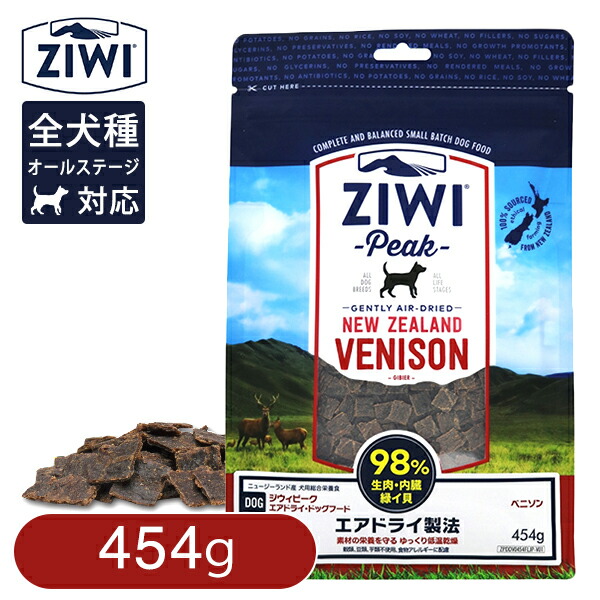 エアドライ ドッグフード ベニソン 犬用品 Peak ニュージーランド産の厳選 天然素材を使用した栄養価の高いドッグフード Peak ベニソン 454g Peak エアドライ ドッグフード Ziwi 454g ジウィピーク ジーウィーピーク Ziwi ジウィピーク ジーウィーピーク 454g