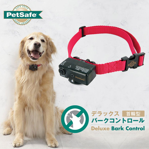 Petsafe 犬用品 バークコントロールデラックス 全犬種用 Pbc18 Pbc18 しつけ用品 無駄吠え防止用品 犬用品 ペット ペットグッズ Petsafe ペット用品 しつけグッズ 躾グッズ カレッツァ 犬用品 ドッグフードpetsafe バークコントロールデラックス