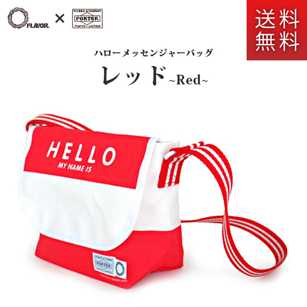 人気特価激安 楽天市場 Flavor Porter フレーバー ポーター 吉田かばん ハローメッセンジャーバッグ レッド 犬 お散歩バッグ ショルダータイプ オーナーズグッズ お出かけ お散歩グッズ おでかけグッズ 犬用品 ペット ペットグッズ ペット用品 同梱不可