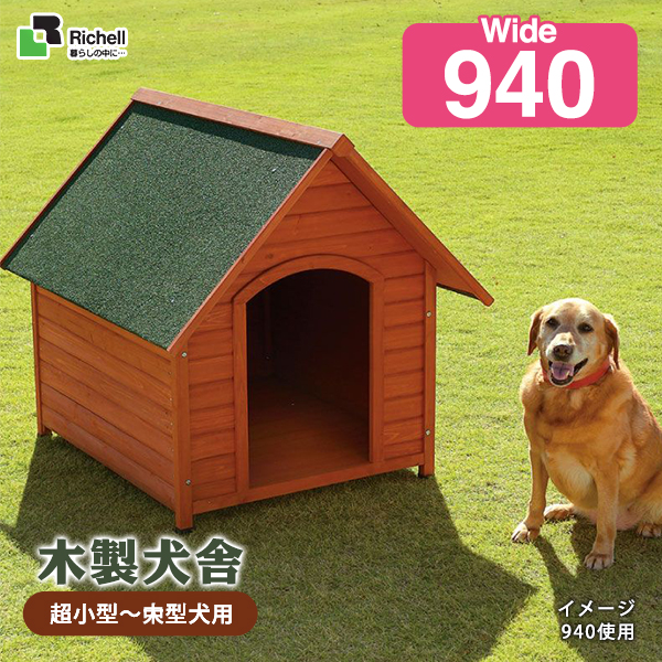 リッチェル 木製 犬舎 940 ハウス 犬小屋 超小型犬 大型犬用 犬用品 犬 ペット ペットグッズ ペット用品 同梱不可 Dcgroup Com