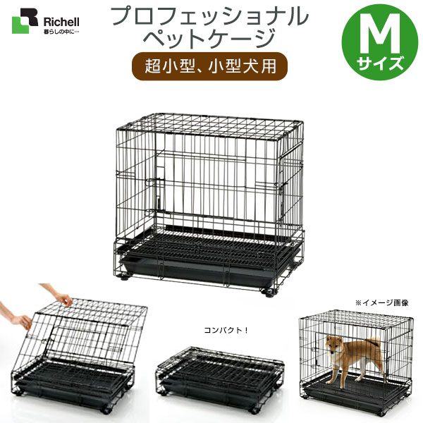 リッチェル プロフェッショナルペットケージ M ブラック 丈夫なプロ仕様 2面ドア付きで ブラック 縦置き横置き可能です リッチェル リッチェル M プロフェッショナルペットケージ M ブラック 超小型犬 小型犬用 サークル ケージ ゲージ Circle Cage 犬用品 リッチェル プロフェッショナルペットケージ M ブラック 丈夫なプロ仕様 2面ドア付きで ブラック 縦置き横置き可能です リッチェル リッチェル M プロフェッショナルペットケージ M ブラック 超小型犬 小型犬用 サークル ケージ ゲージ Circle Cage 犬用品