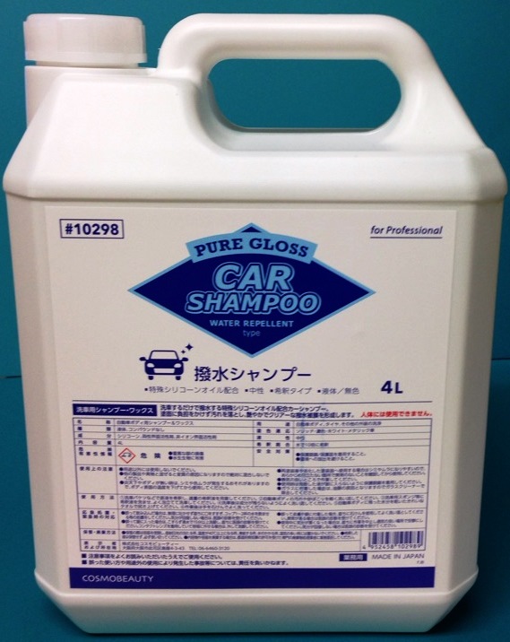 【プロ仕様】カーシャンプー(４L入)撥水シャンプー洗車するだけで撥水 (液体無色) 10298業務用〔ピュアグロス〕