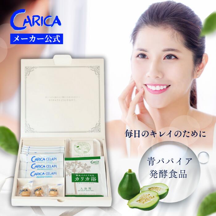 楽天市場】メーカー公式 カリカセラピ 10包入 お試し 5日分 青パパイヤ