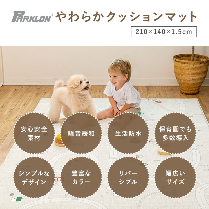 Parklonパークロンプレイマットやわらかクッションマット道路235times;140times;1.5cm