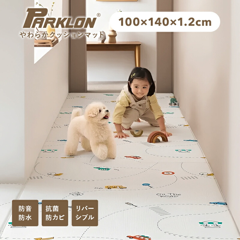 抗菌プレイマットベビーリバーシブルベビーマットPARKLONやわらかクッションマットS140cm100cm1.2cm厚手防水防音防炎北欧大判