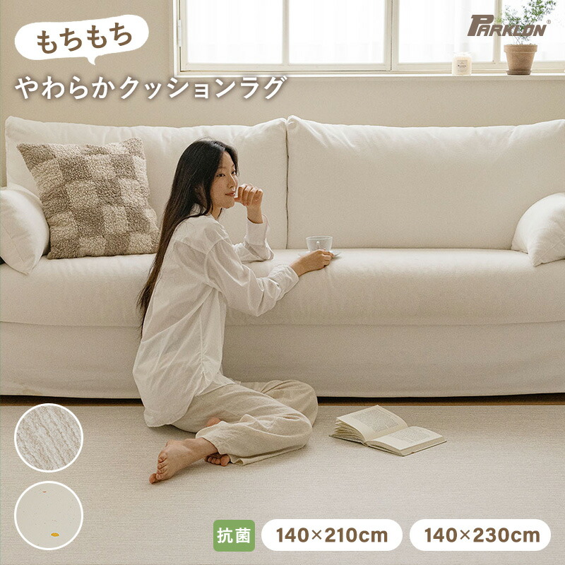 ペットマット parklon パークロンマット パテラ対策 防水 防音 抗菌 防炎 防カビ 消臭 低反発 床暖房対応 140cm 210cm 0.55cm carinocarino｜PARKLON公式ショップ 店