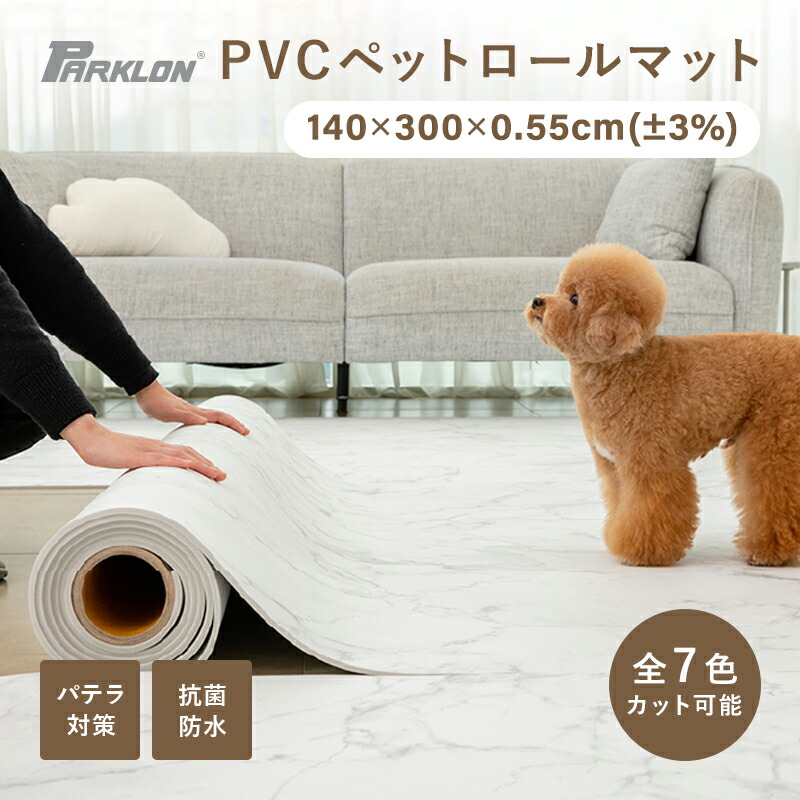 ★10％OFFクーポン！4/6 0:00～4/9 23:59★ ペットマット parklon パークロンマット 防水 防音 抗菌 防炎 低反発 cushion floor パテラ対策 セルフカット可能 DIY 140cm 300cm 0.55cm carinocarino