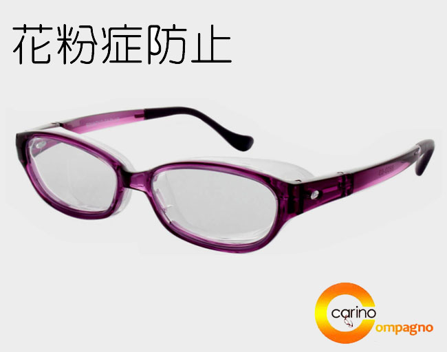 花粉・飛沫防止度付メガネ【花粉カット】度付｜carino　横浜カリーノ