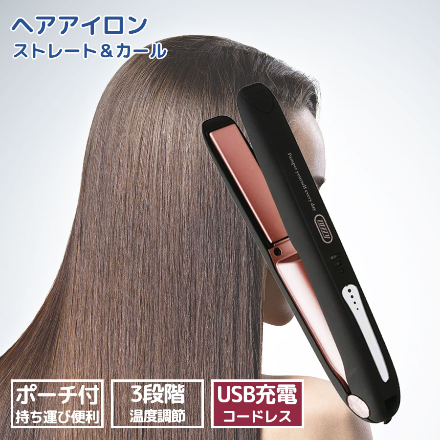 人気激安 コードレス ストレートヘアアイロン ストレートアイロン ミニアイロン 充電式 持ち運び コンパクト ワンカール スタイリング 旅行 オフィス ポーチ付き 軽量 トフィー Qdtek Vn