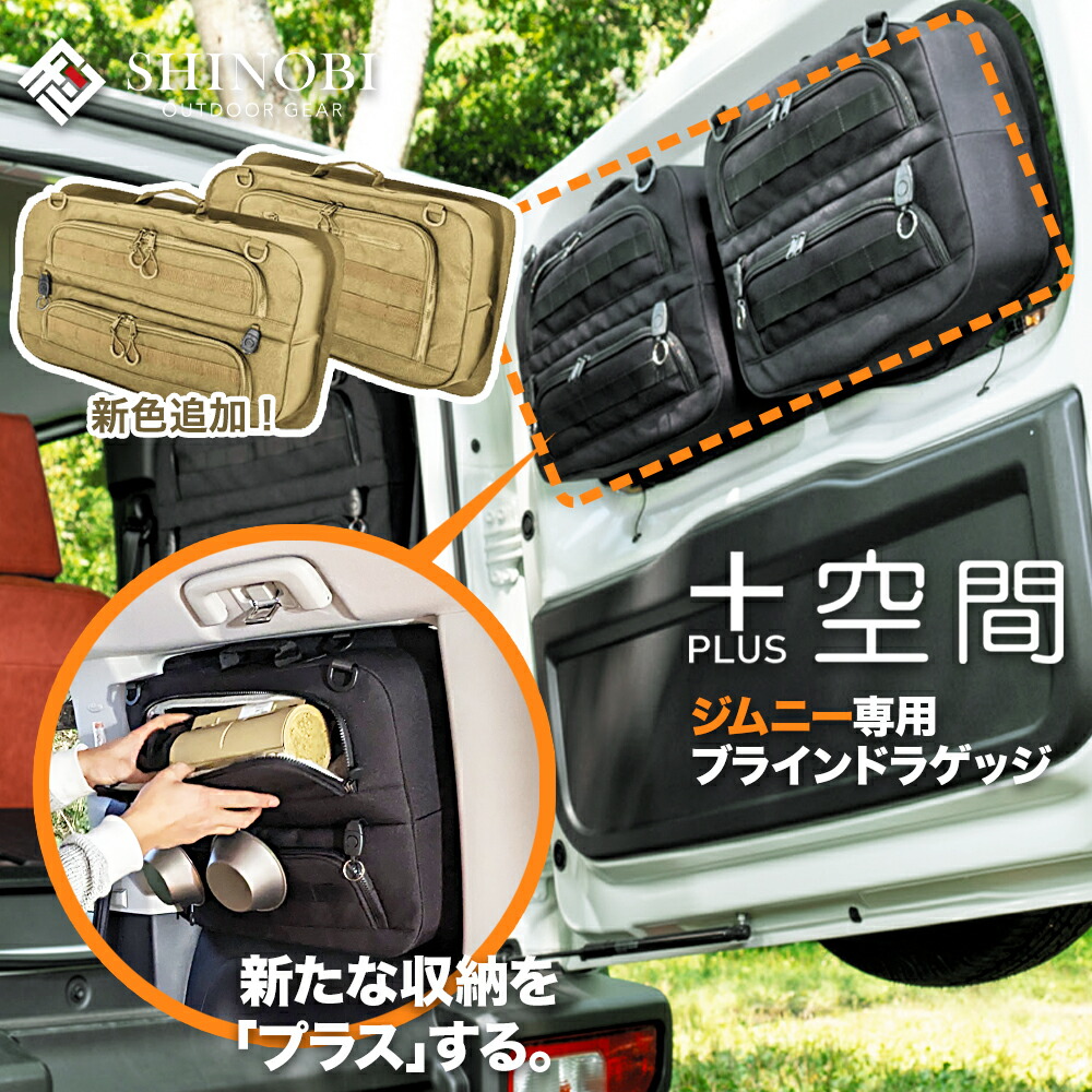 楽天市場】SHINOBI プラス空間 ブラインドラゲッジ専用 吸盤