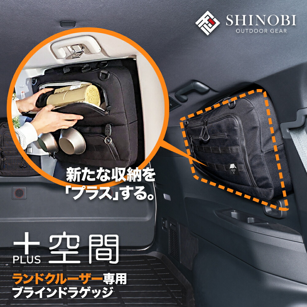 楽天市場】SHINOBI プラス空間 ブラインドラゲッジ専用 吸盤