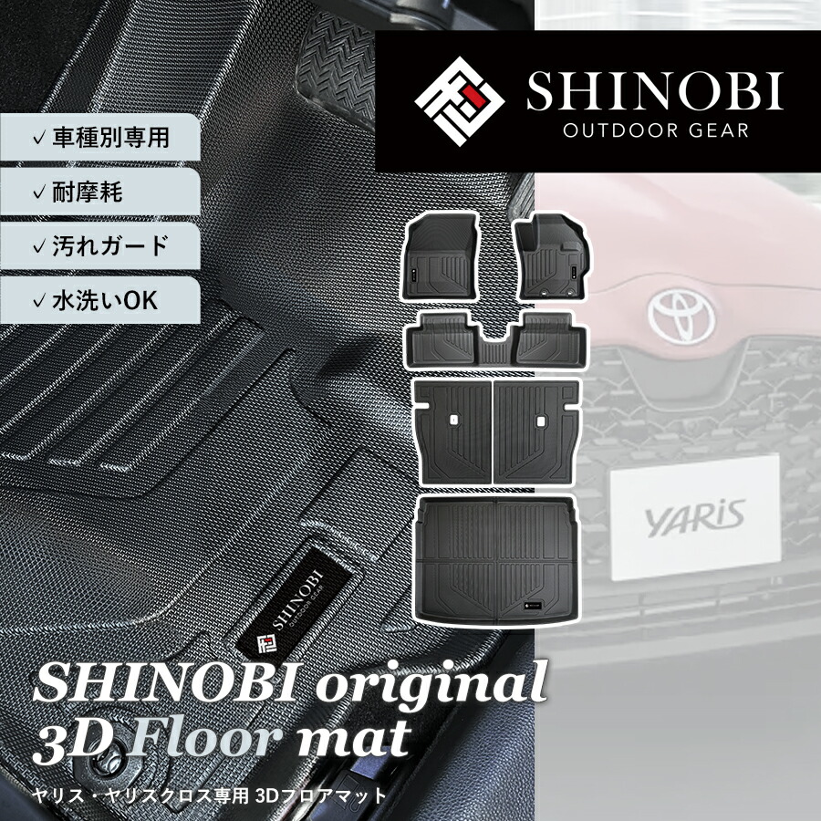 トヨタ ヤリス ヤリスクロス フロアマット 運転席 助手席 2列目 ラゲッジマット フルセット 背もたれカバー 分割ロングラゲッジ ラゲッジ ガード カーゴマット 立体マット カーマット 車マット 3Dマット TOYOTA 防水 内装 カー用品 汚れ防止 傷ガード 車種別専用設計|iRoom
