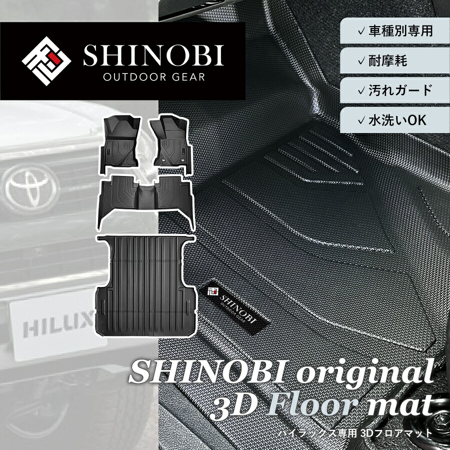 トヨタ ハイラックス フロアマット 運転席 助手席 2列目 ラゲッジマット フルセット カーゴマット 荷室マット リアラゲッジ ラゲッジ ガード 立体マット カーマット 車マット 3Dマット TOYOTA HILUX 防水 内装 カー用品 汚れ防止 傷ガード 車種別専用設計|iRoom