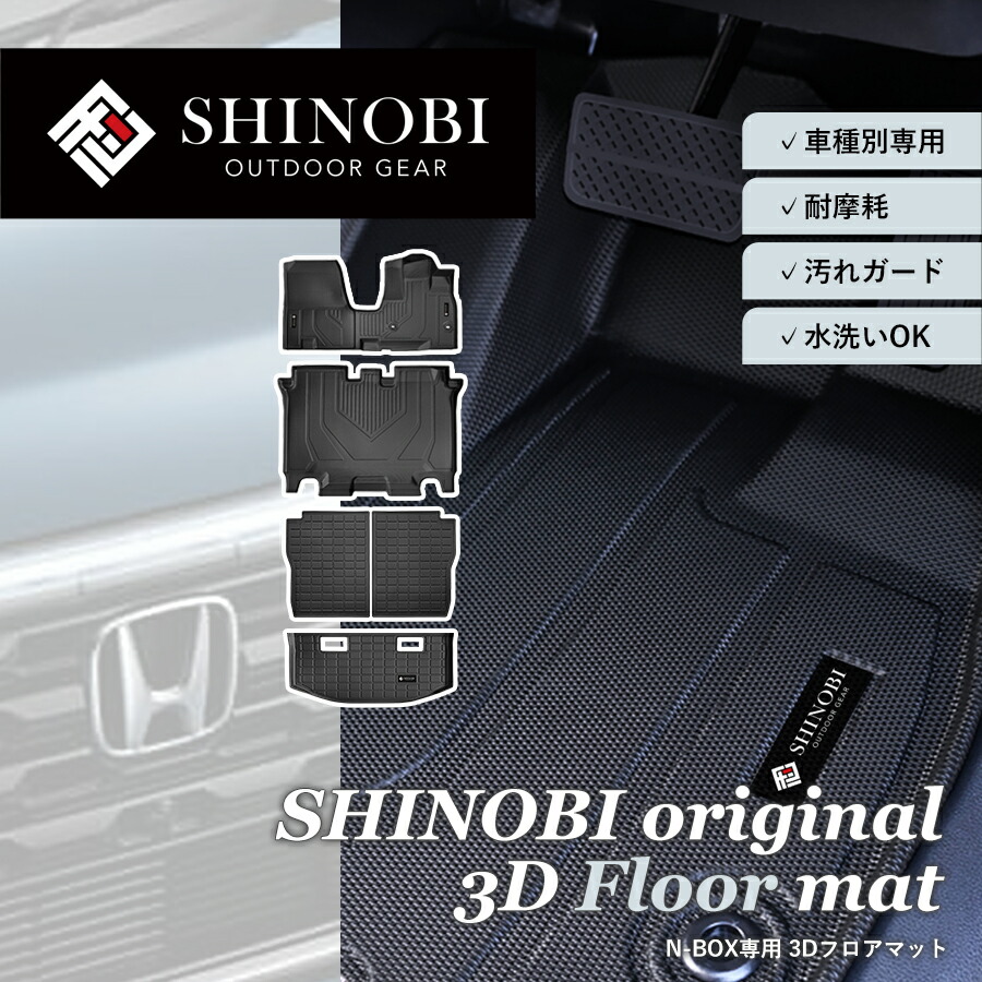 ホンダ N-BOX フロアマット JF5 JF6 運転席 助手席 2列目 ラゲッジマット フルセット 背もたれカバー 分割ロングラゲッジ ラゲッジ ガード カーゴマット 荷室マット 立体マット カーマット 車マット 3Dマット HONDA 防水 内装 カー用品 汚れ防止 傷ガード 車種別専用設計｜iRoom