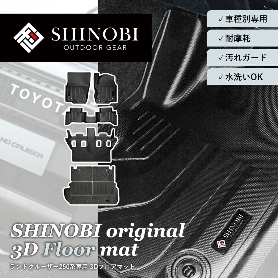 トヨタ ランドクルーザー 250 フロアマット 運転席 助手席 2列目 ラゲッジマット フルセット 背もたれカバー カーゴマット 荷室マット リアラゲッジ ラゲッジ ガード 立体マット カーマット 車マット 3Dマット TOYOTA 防水 内装 カー用品 汚れ防止 傷ガード 車種別専用設計