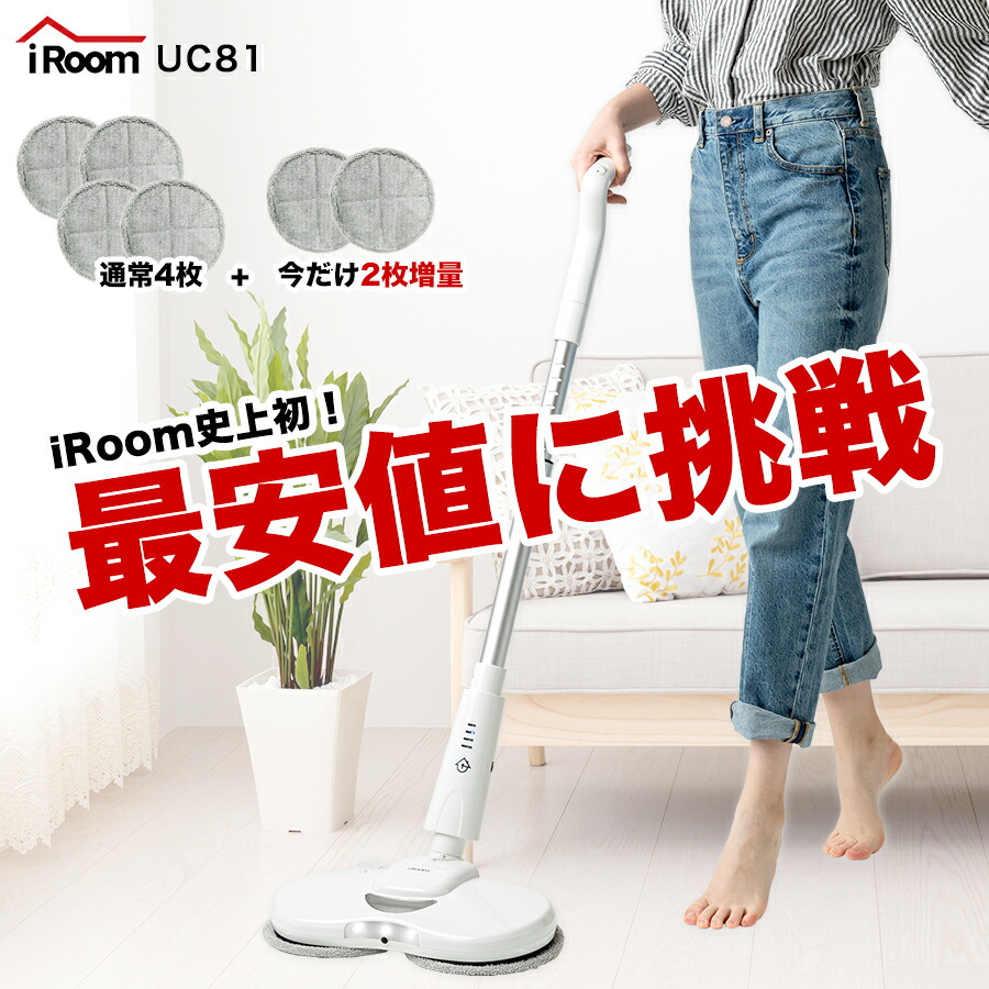 店内全品対象 iRoom 電動モップ UC81 コードレスクリーナー 回転モップ