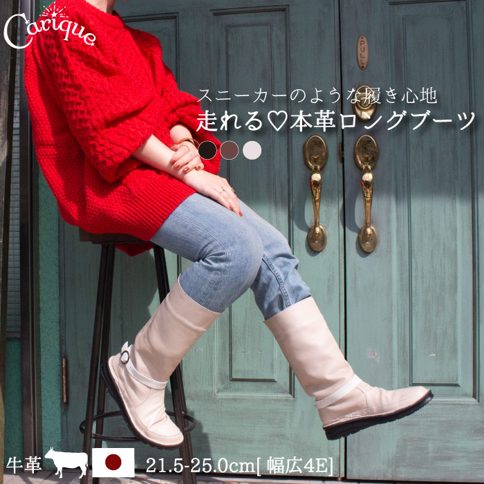 【500円OFF引き換え証離れ離れ中！大売り出し】ロングブーツ レディース 本革 牛皮 ラウンドトゥ ウェッジヒール 幅ひろい 4E好いかげんに パステル色の 軽さ 歩き分かりやすい 今めかしい 日本製 カリック コマーシャル-08 母の日
