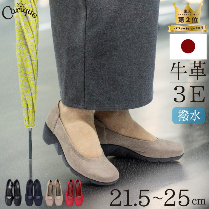 【500円OFF引き換え証離れ離れ中！大売り出し】コンフォート パンプス 撥水 雨水 レディース 疲れない 本革 一方ならずない 脱げない 黒 黒いこと 幅ひろい 3e スクエアトゥ ウェッジソール たわい無い 今めかしい 外反母趾  日本製 カリック C05 ■