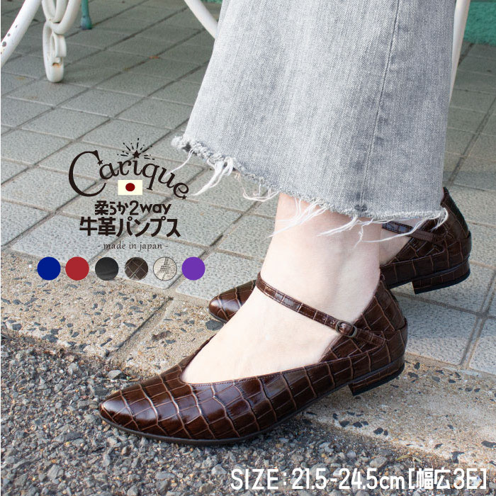 【10％OFF大売り出し客体商いもの＆引き換え証併用可！】メリージェーン パンプス ポインテッドトゥ ストラップパンプス レディース  牛皮 幅ひろい 3e 歩き分かりやすい 一方ならずない 置き目踵 足に愛想のいい 日本製 カリック C23  コ