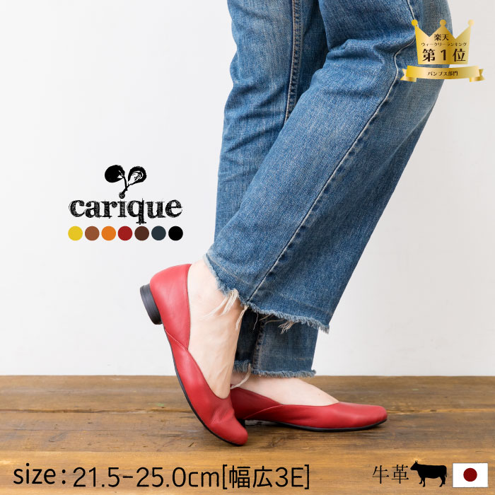 3e ローヒール パンプス 脱げない Carique9400 長時間 本革 幅広 撥水レザー ぺたんこ 痛くない レディース 疲れない 甲高 突然の雨でも安心 撥水本革パンプス 長時間 歩きやすい 撥水レザー ポインテッドトゥ 通勤 外反母趾 日本製 靴 Carique9400 黒 赤 レディース靴