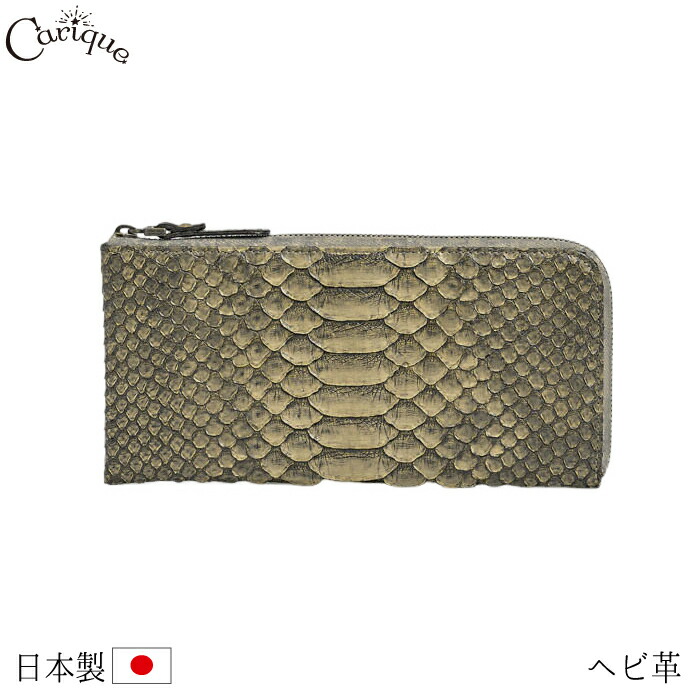 【500円OFFクーポン券別れ別れ中！大売り出し】【2026春夏新作】長紙入れ via doan ヴィアドアン 蛇蠍革 パイソンレザー アンティークパイソン ウロコ レディース  L字ジッパー 今めかしい 日本製 471