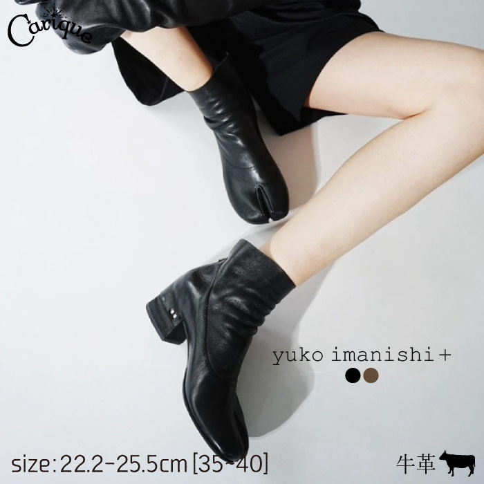 ユウコイマニシ　ブーツ 24.5　黒 yuko imanishi + imanishi+ ユウコイマニシプラス ブーツ