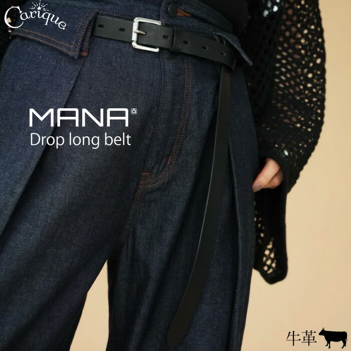【MAX1500円OFF引き換え証＆買い回転運動で11倍！大売り出し】MANA マナ 三尺帯 レディース 本革 栃木なめし革 黒いこと 赤銅色  春 夏 秋 冬   550304