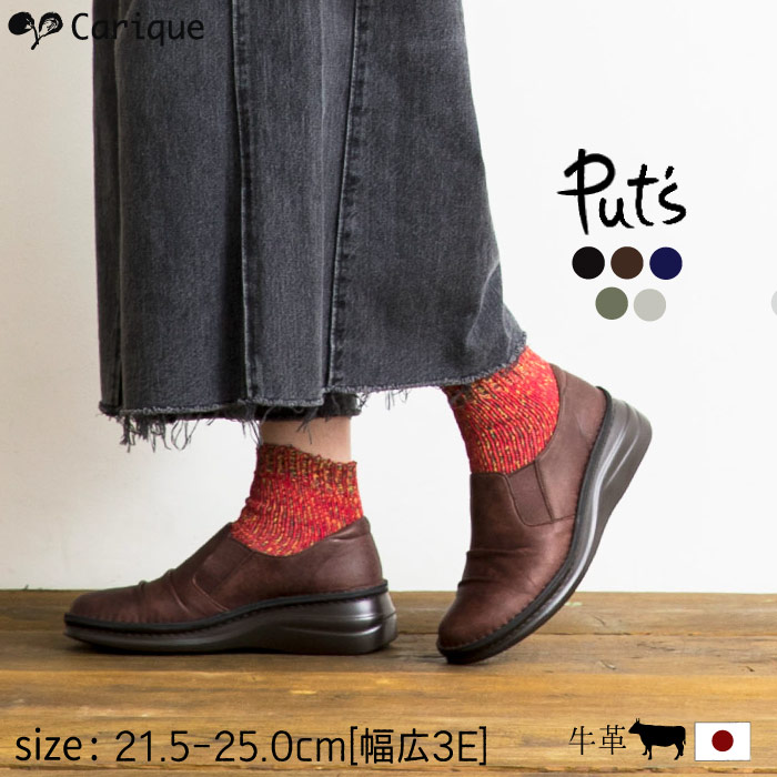 楽天市場 最大00円offクーポン発行中 お買い物マラソン限定 Put S プッツ プット 靴 スリッポン レディース コンフォートシューズ 厚底 レザー 本革 柔らかい 幅広 痛くない 歩きやすい 疲れない 外反母趾 21 5 22cm 日本製 03 Wize レディース靴 Carique