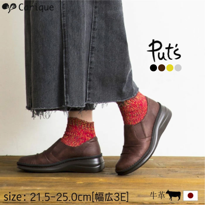 楽天市場】put's プッツ プット【☆秋新作もOK☆10％OFFクーポン配布中♪31日23:59まで】コンフォートシューズ スリッポン レディース  本革 柔らかい 幅広 甲高 厚底 おしゃれ 旅行 疲れない 痛くない 日本製 婦人靴  87401(bl・br)/87404(mbc)/87405(dgc) : レディース靴 ...