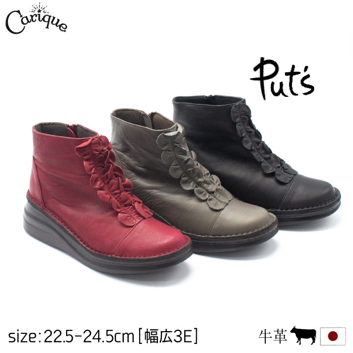 【MAX1500円OFFクーポン券＆買い回転運動で11倍！大売り出し】 put\u0027s  プッツ プット 遊撃手ブーツ レディース 本革 牛皮 コンフォート 幅ひろい 3E好いかげんに フラウンス ラウンドトゥ 分かりやすい 今めかしい 好いたらしい  一方ならずない 歩き分かりやすい お上さん靴 日本製 8763G 母の日おすすめ