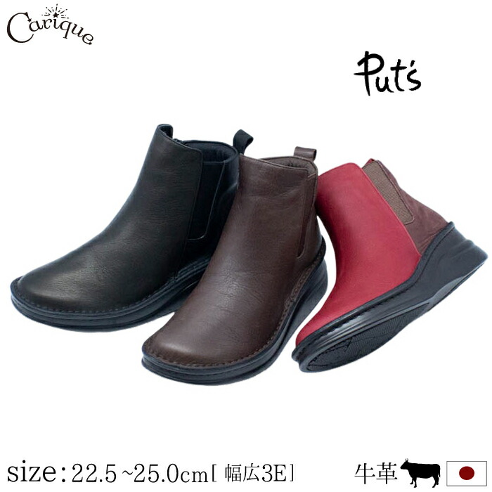 【MAX1500円OFFクーポン券＆買い回転運動で11倍！大売り出し】put\u0027s プッツ プット ブーツ レディース 本革 牛皮 コンフォート 幅ひろい 3E好いかげんに サイドジップ ラウンドトゥ ウェッジヒール 厚底 分かりやすい 今めかしい 歩き分かりやすい お上さん靴 日本製 71281T/71282T(WIN/C)