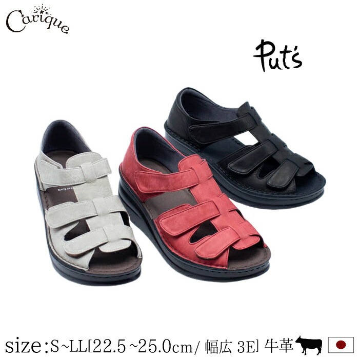 【MAX1500円OFF引き換え証＆買い回転運動で11倍！大売り出し】 put\u0027s  プッツ プット  靴 コンフォートサンダル レディース 本革 オープントゥ 幅ひろい 甲走った 厚底 ウェッジヒール 一方ならずない 今めかしい 外反母趾 歩き分かりやすい  亭主もち靴 日本製 4245