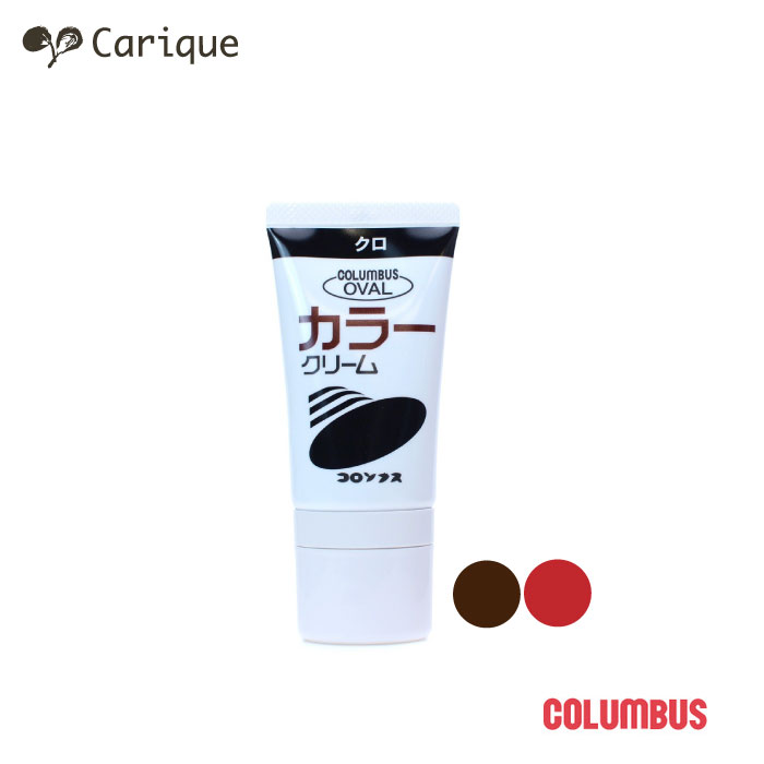 楽天市場 Columbus コロンブス 靴クリーム 50ml カラークリーム チューブ シューケア用品 母の日 ギフト プレゼント 敬老の日 レディース靴 Carique カリック