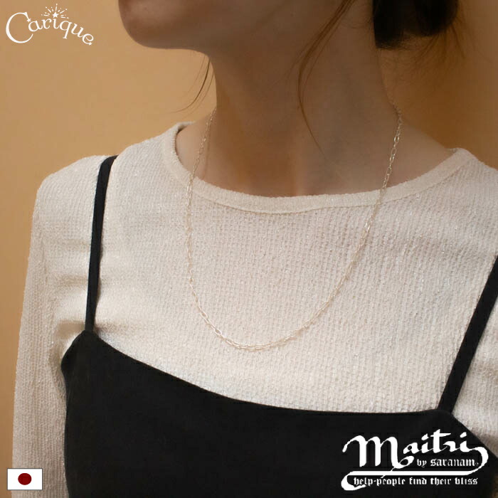 【2026春夏新作】【全商品P5倍！500円offクーポン有！セール】　ネックレス maitri マイトリー サラナン Sranam シルバー 銀 silver チェーン 小豆チェーン 55cm 日本製 春 夏 秋 冬 ゴールド ギフト プレゼント CN-006L-B