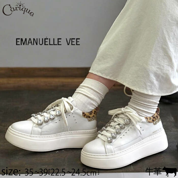 【MAX1500円OFFクーポン&買い回りで11倍!セール】EMANUELLE VEE エマニュエルビー スニーカー 靴 レディース 白 本革 厚底 レースアップ ビジュー アニマル柄 ヒョウ柄 キラキラ おしゃれ 可愛い 歩きやすい 旅行 50317|レディース靴 Carique カリック