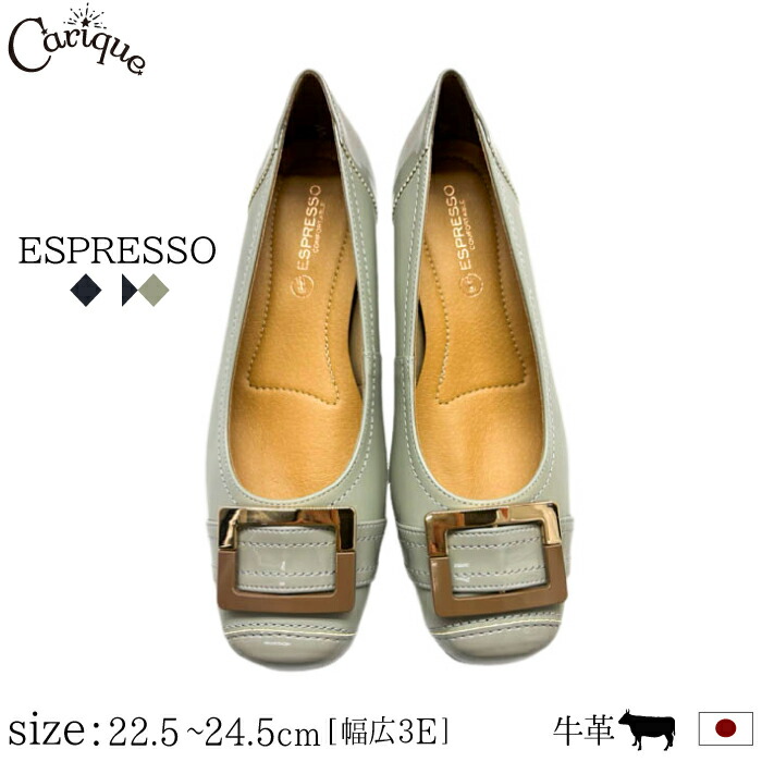 【MAX1500円OFFクーポン＆買い回りで11倍！セール】 ESPRESSO エスプレッソ 本革 パンプス 黒 レディース 甲深 痛くない 脱げない 幅広 3Eワイズ おしゃれ 歩きやすい 仕事 日本製 婦人靴 746 母の日｜レディース靴 Carique カリック