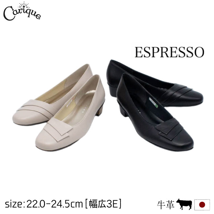 【MAX1500円OFFクーポン&買い回りで11倍!セール】ESPRESSO エスプレッソ パンプス レディース 本革 レザー スクエアトゥ チャンキーヒール ローヒール 痛くない 低反発 幅広 3Eワイズ ゆったり シンプル ブラック おしゃれ 歩きやすい 婦人靴 日本製 6813 母の日|レディース靴 Carique カリック