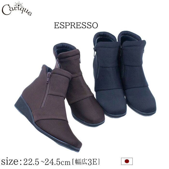 【MAX1500円OFFクーポン&買い回りで11倍!セール】ESPRESSO エスプレッソ ショートブーツ レディース コンフォート 幅広 3E相当 スクエアトゥ 軽量 撥水 サイドジップ 疲れにくい 歩きやすい 秋 冬 日本製 18341|レディース靴 Carique カリック