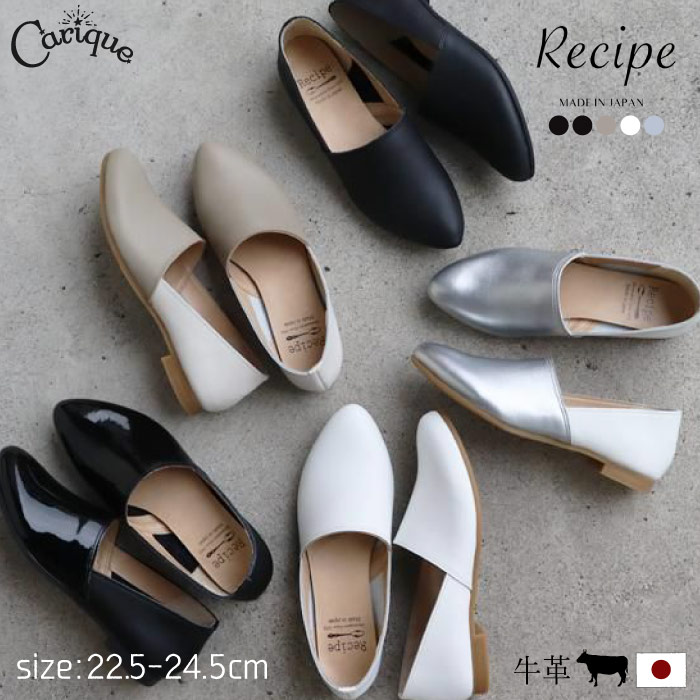 【MAX1500円OFFクーポン＆買い回りで11倍！セール】 レシピ Recipe フラットシューズ レディース 本革 レザー 柔らかい 痛くない ナチュラル おしゃれ 歩きやすい 旅行 日本製 RP-223 母の日