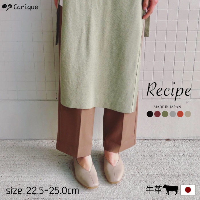 楽天市場 4日 土 19 59まで 500円offクーポン配布中 レシピ Recipe パンプス レディース 大人 本革 レザー ぺたんこ スクエアトゥ 痛くない おしゃれ 歩きやすい オフィス 日本製 Rp 267 レディース靴 Carique カリック