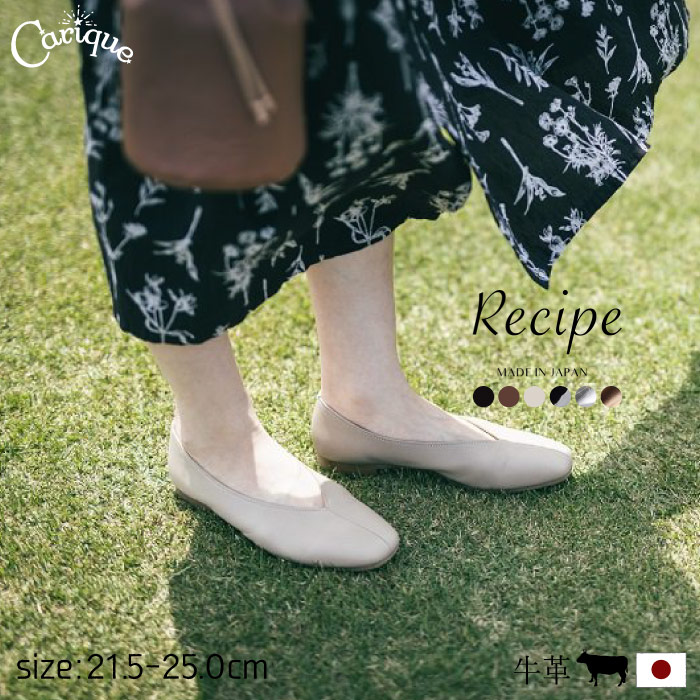 レシピ Recipe パンプス レディース 大人 本革 レザー ぺたんこ スクエアトゥ 痛くない おしゃれ 歩きやすい オフィス 日本製 RP-267 母の日