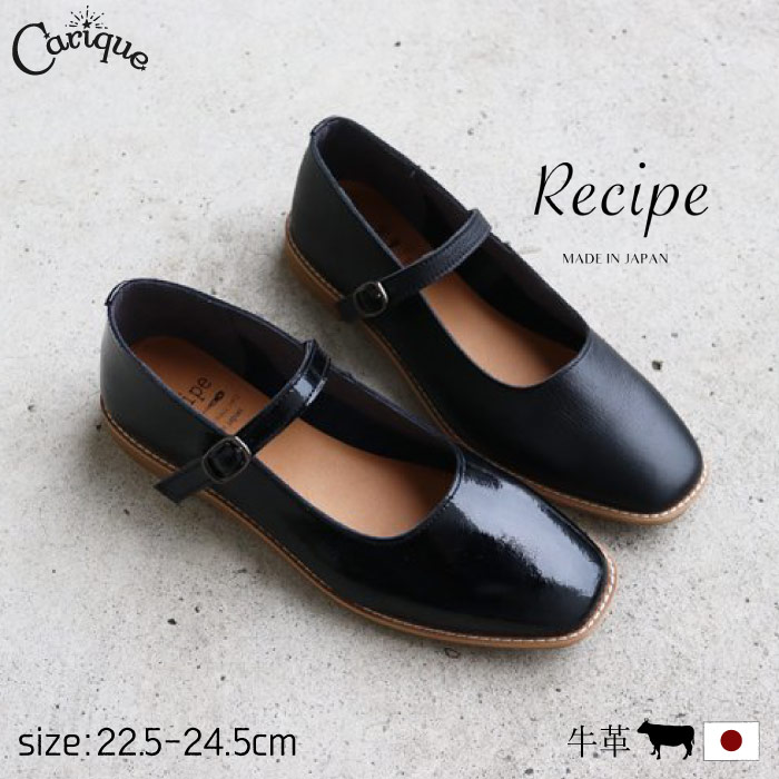 レシピ Recipe【全商品P5倍！500円offクーポン有！セール】 ストラップシューズ レディース 大人 本革 レザー エナメル スクエアトゥ ローヒール おしゃれ 歩きやすい 日本製 RP-523 母の日