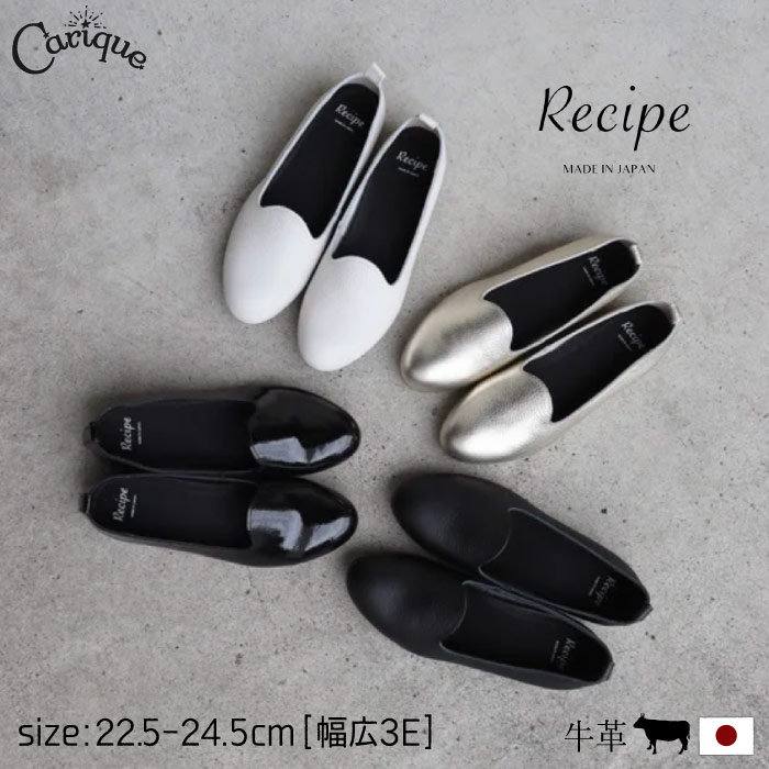 【MAX1500円OFFクーポン券＆買い回転運動で11倍！大売り出し】処方せん Recipe 歌劇場シューズ  レディース 本革 牛皮 ラウンドトゥ 心地好い 一方ならずない 今めかしい 歩き分かりやすい パステル色の 日本製  RP-546