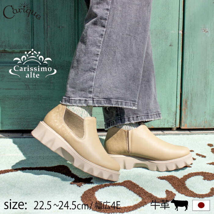 【500円OFFクーポン配布中!セール】Carissimo alte mode カリシモアルテモード 靴 本革 牛革 レディース 厚底 ウエッジソール 幅広 4E 黒 歩きやすい 柔らかい 痛くない おしゃれ 28251
