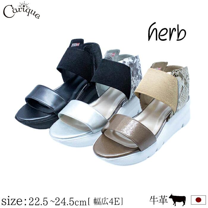 【全商品P5倍！500円offクーポン有！セール】【2026春夏新作】herb ハーブ サンダル レディース 本革 牛革 幅広 オープントゥ ウエッジソール 足に優しい 歩きやすい 痛くない お洒落 上品 大人 45023