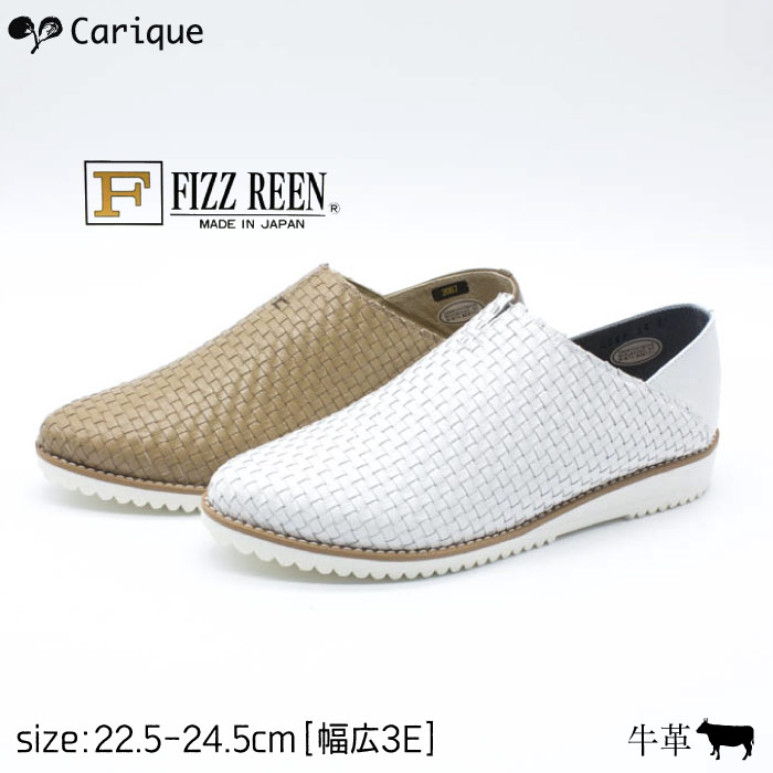 美品 スリッポン Reen 21春夏新作 Fizz フィズリーン 87 サイズ交換送料無料サービス 婦人靴 旅行 日本製 本革 ふかふかウェーブアーチ 3e 幅広 痛くない 歩きやすい 疲れない おしゃれ 厚底 コンフォート レディース スリッポン